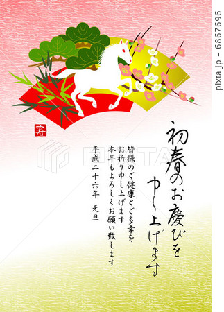 年賀状　午と松竹梅 6867696