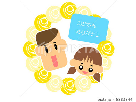 お父さんと子供 6883344