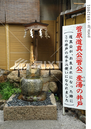 京都 菅原院天満宮 京都 菅原院天満宮 6912601