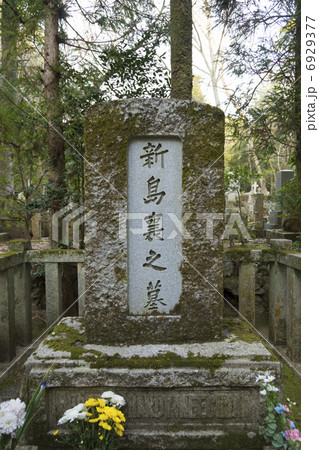 新島襄の墓所の写真素材