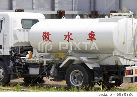 工事現場の散水車の写真素材