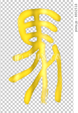 Horse horse book design letter 6932518