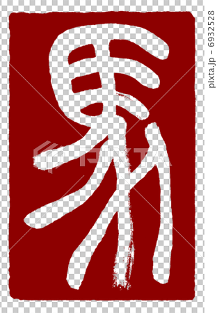 Horse horse book design letter 6932528