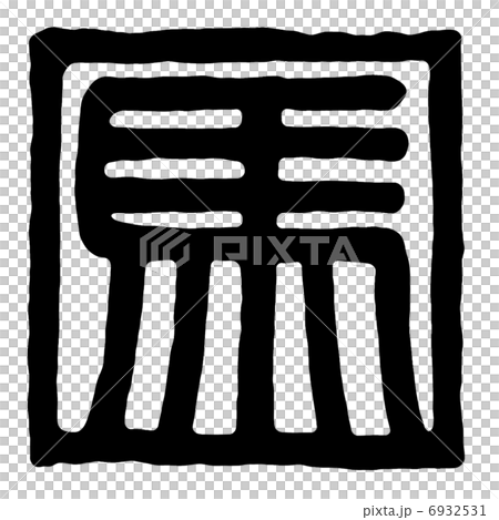 Horse horse book design letter 6932531