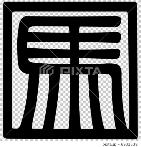 Horse horse book design letter 6932539