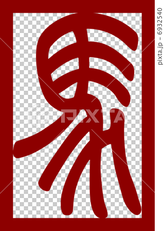 Horse horse book design letter 6932540