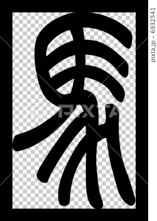 Horse horse book design letter 6932541