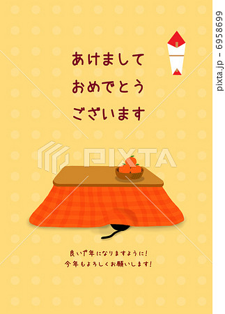 おこた猫　年賀状 6958699