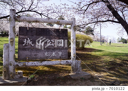 城山公園 城山公園 7010122