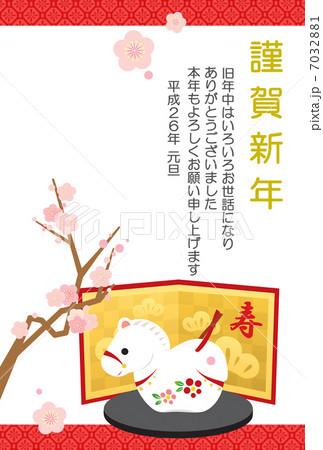 平成２６年 年賀状のイラスト素材