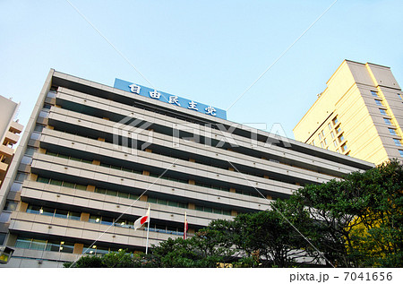 自由民主党本部/自民党 自由民主党本部/自民党 7041656