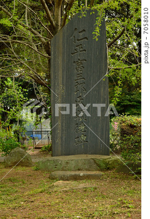 野田散歩 慈光山金乗院 仁平富三郎氏頌徳碑の写真素材
