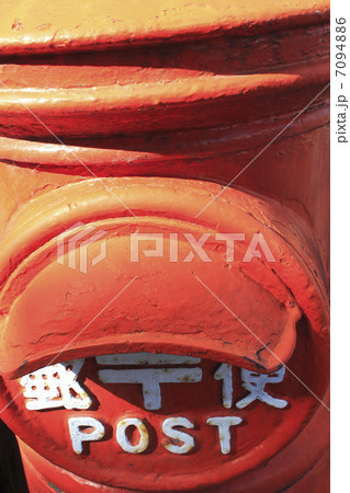 昔懐かしい郵便ポスト 昔懐かしい郵便ポスト 7094886