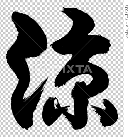 酷標題 7137035