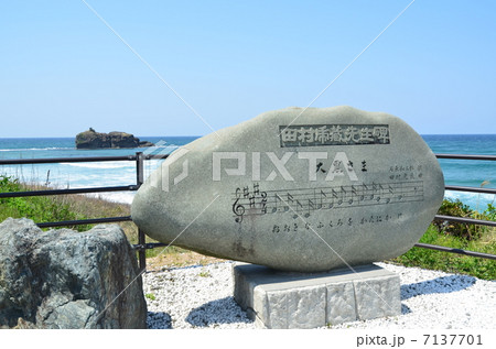 白兎海岸 白兎海岸 7137701