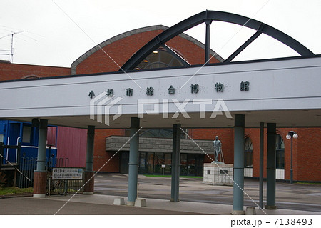 小樽市総合博物館 7138493
