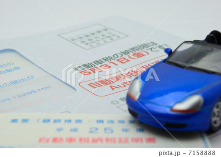 自動車税納税証明書 7158888