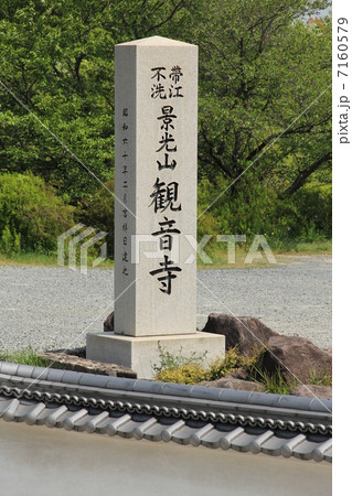 不洗観音寺 7160579