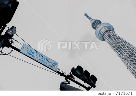 東京スカイツリー、とうきょうスカイツリー駅の標識と共に。 7171071