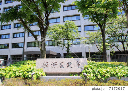 経済産業省 7172017