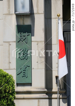 財務省 7172049