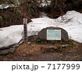 大日岳登山口（５月） 7177999