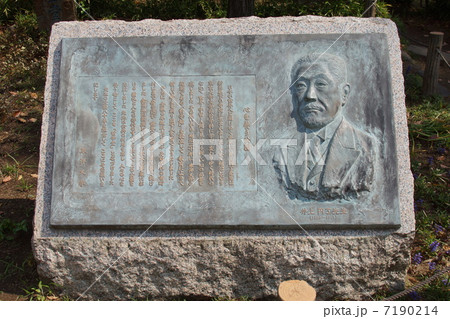 哲学堂公園 哲学堂公園 7190214