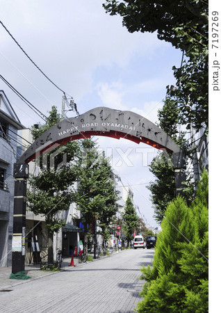 尾山台ハッピーロードの看板 7197269