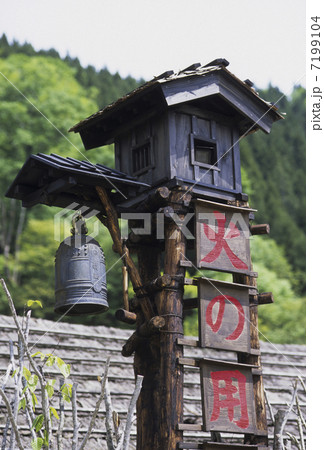 火の用心の写真素材