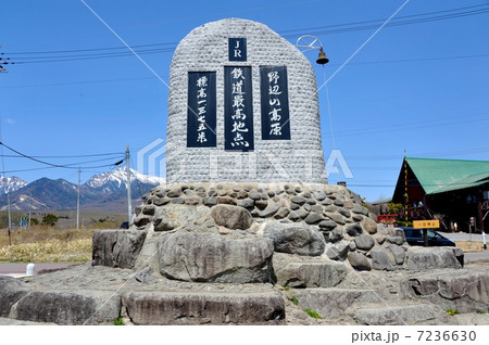 JR最高地点記念碑（野辺山） 7236630