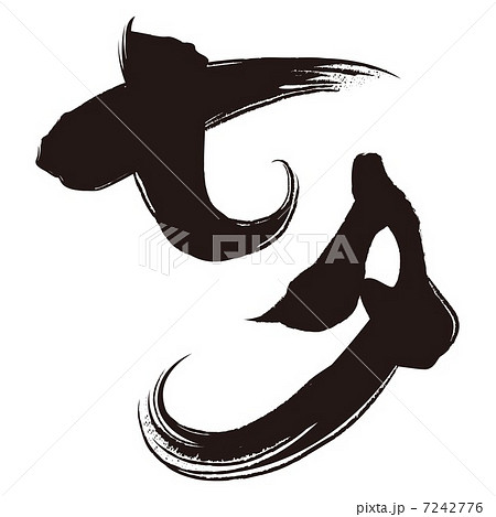 七夕_筆文字_01 7242776