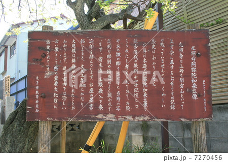 湘南七福神寿老人が祀られている光照寺を訪れて 7270456