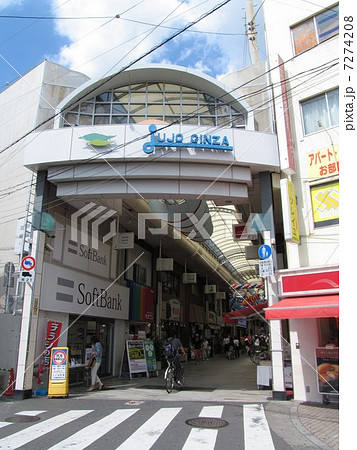 十条銀座商店街 十条銀座商店街 7274208