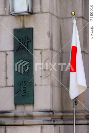 財務省 財務省 7280016