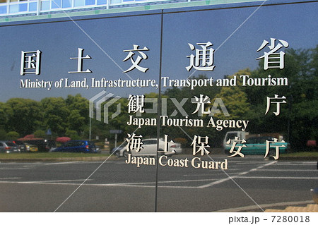 国土交通省 7280018