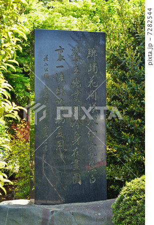 館林散歩・西脇呉石詩碑　尾曳稲荷神社境内 7282544