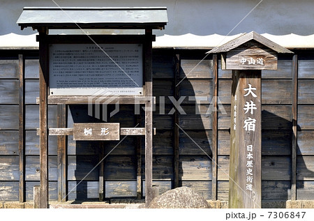 中山道・大井宿本陣跡 中山道・大井宿本陣跡 7306847