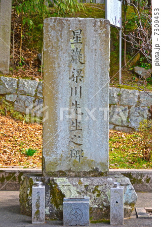 星巌梁川先生之碑(霊山護国神社/京都市東山区清閑寺霊山町) 星巌梁川先生之碑(霊山護国神社/京都市東山区清閑寺霊山町) 7309453