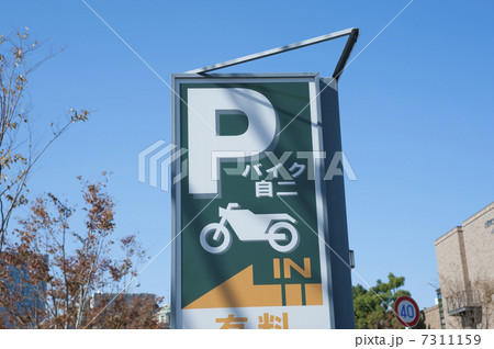 バイク用駐車場 バイク用駐車場 7311159