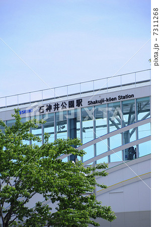 石神井公園駅 石神井公園駅 7311268
