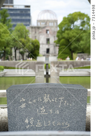 原爆死没者慰霊碑 原爆死没者慰霊碑 7314498