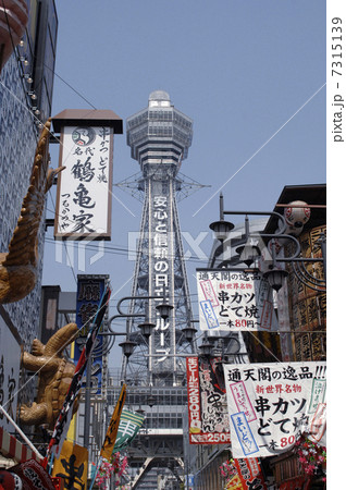 通天閣と新世界 7315139