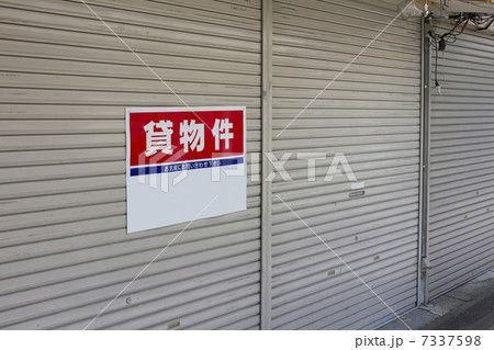 店舗の貸し物件 7337598