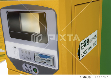 コインパーキングの料金支払機 7337707