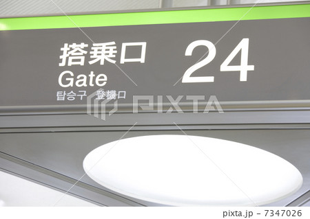 搭乗口のサイン 7347026