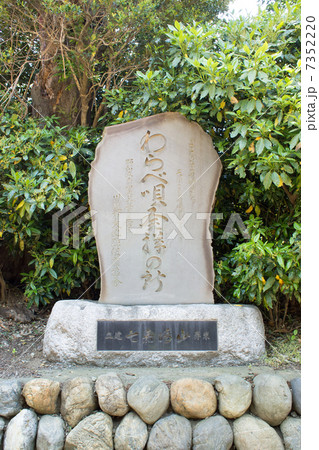 わらべ唄発祥の所碑 7352220