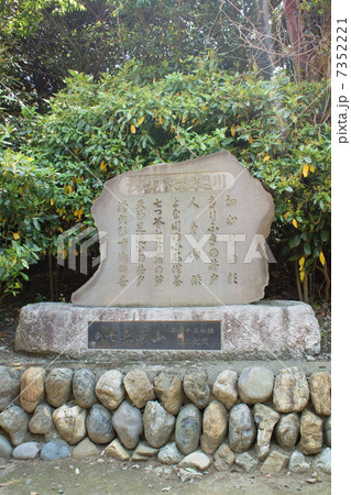 川越城七不思議の碑 7352221