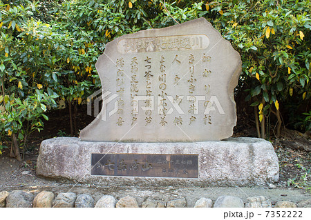 川越城七不思議の碑 7352222