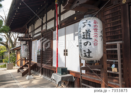 六道珍皇寺 六道珍皇寺 7353875