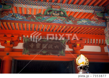 六孫王神社 六孫王神社 7353877